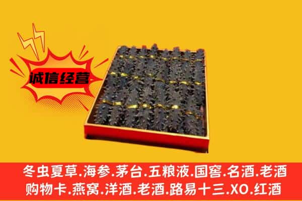 黄冈市黄梅回收海参