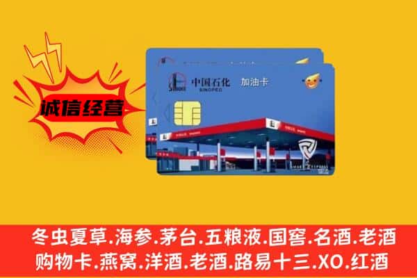 黄冈市黄梅回收加油卡