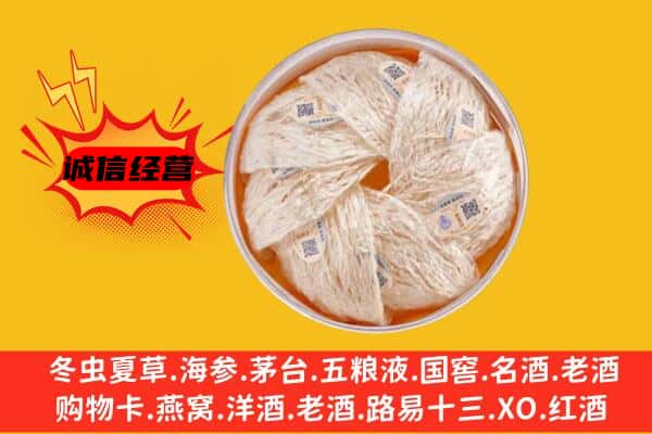 黄冈市黄梅回收燕窝