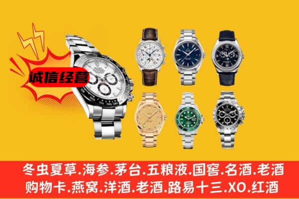 黄冈市黄梅回收名表